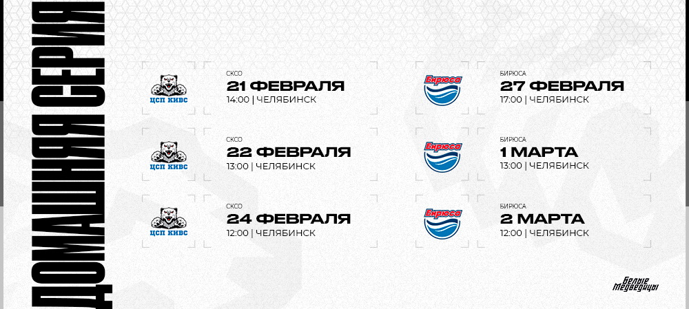 ЖХЛ 24/25. Последние матчи регулярного чемпионата ЖХЛ 