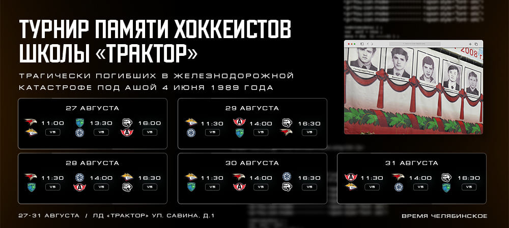 Турнир памяти погибших под Ашой  