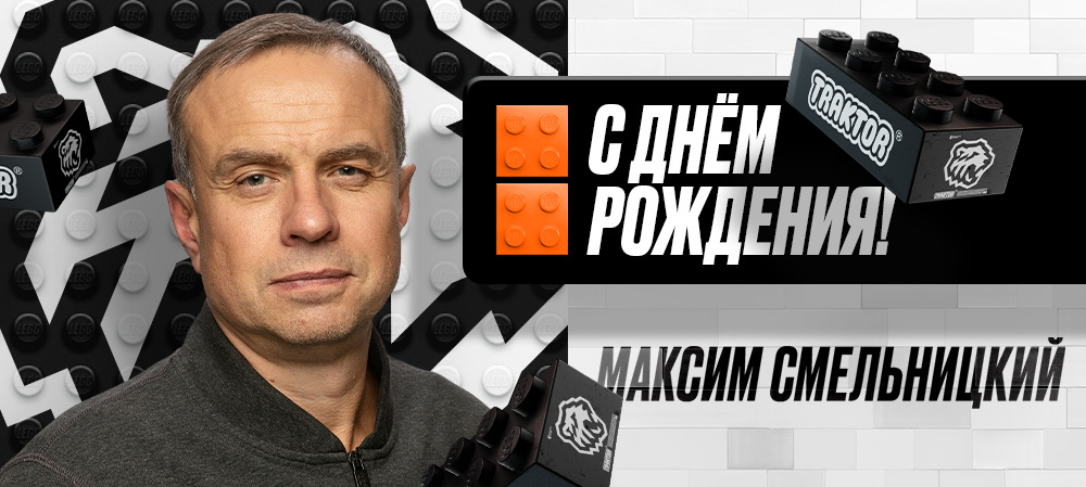 С днём рождения, Максим Борисович! 