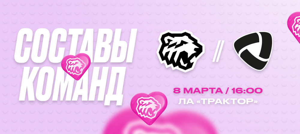 24/25. «Трактор» vs «Северсталь» | Состав на игру 