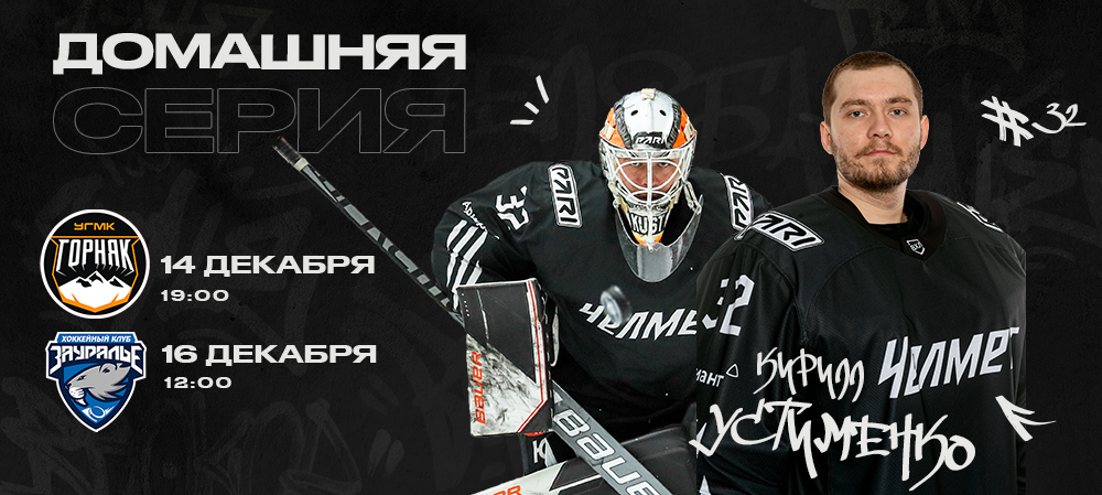 Короткая домашняя серия «Челмета» 