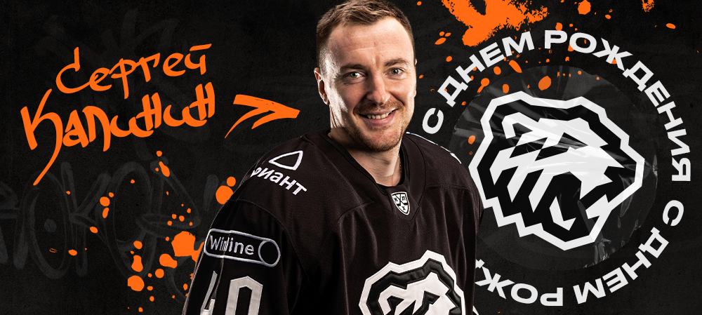 Happy Birthday, Sergei! 