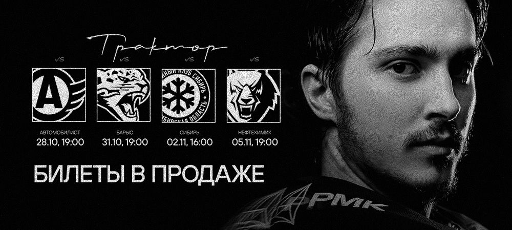 Билеты на домашнюю серию 