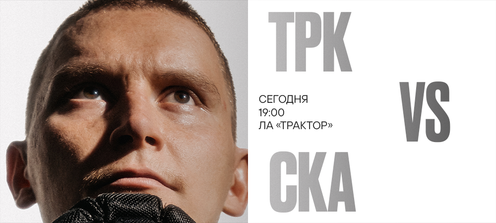 25/26. «Трактор» vs СКА 