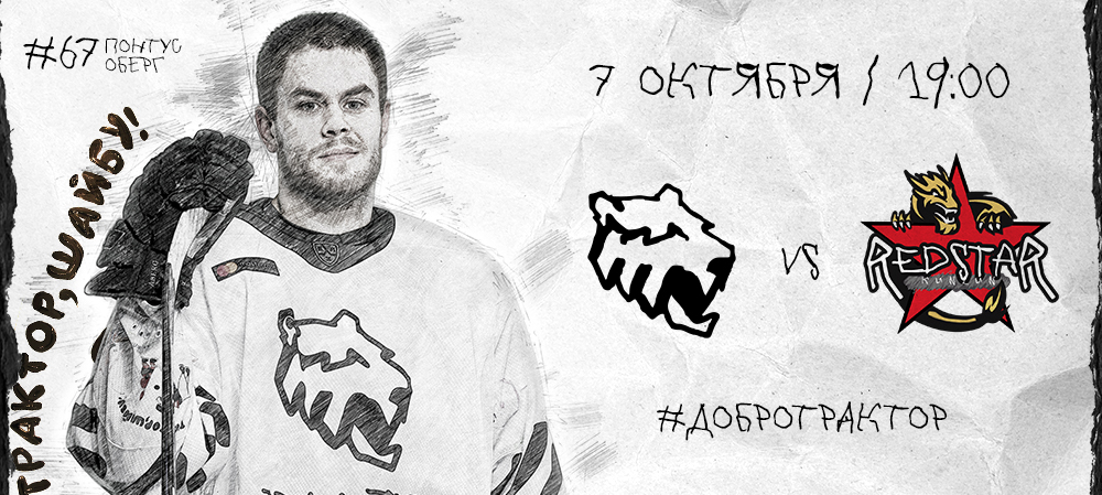 20/21. День матча. «Трактор» vs «Куньлунь» 