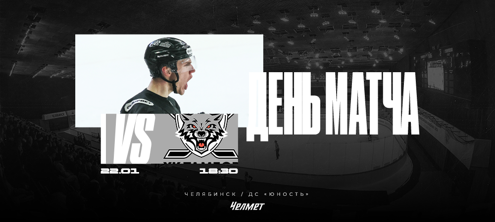 ВХЛ 25/26. Матч #44. «Челмет» – «Тамбов»  