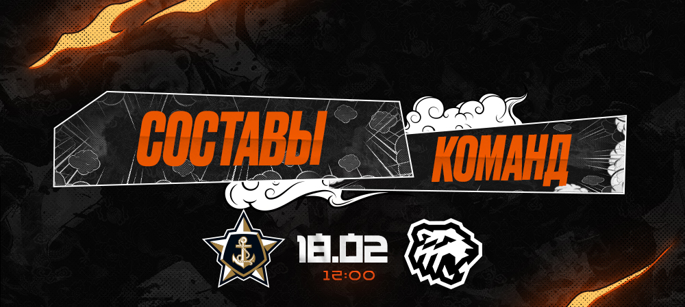 23/24. «Адмирал» vs «Трактор» I Составы команд 