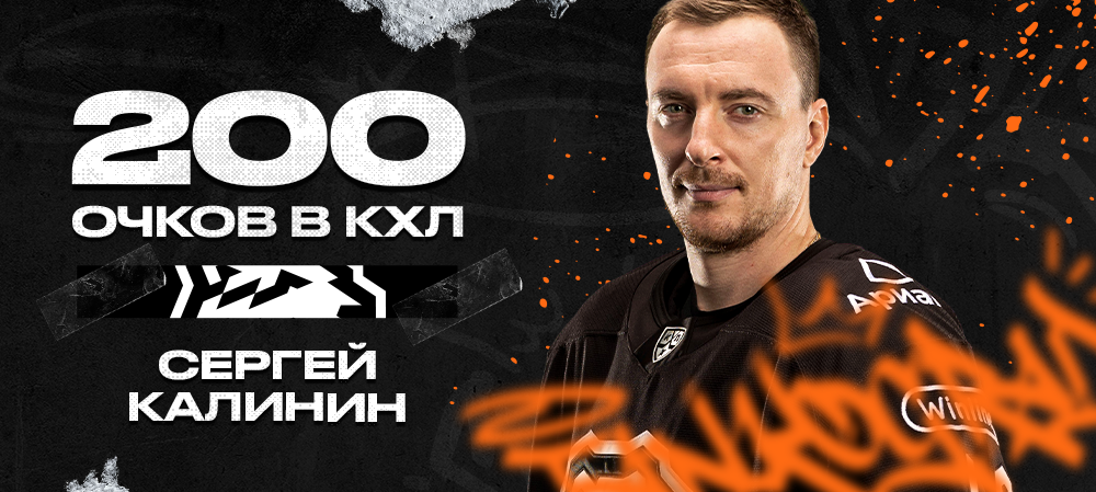 Sergei Kalinin hits 200 points milestone 