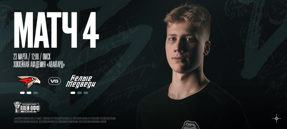 Кубок Харламова 2024. Четвертая игра 1/4 финала  