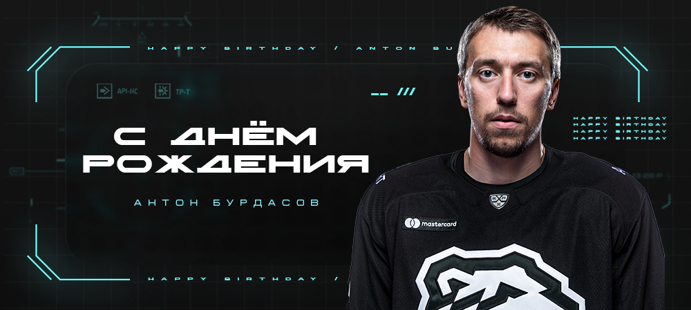 Happy Birthday, Anton! 