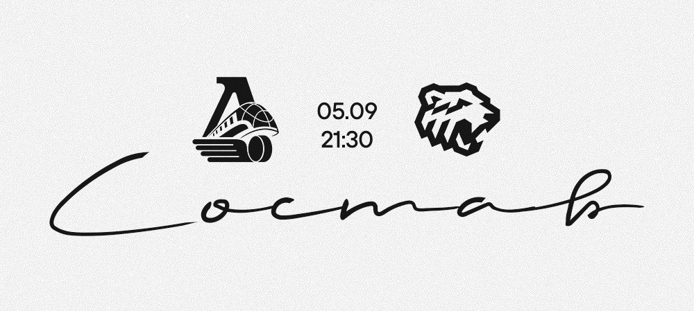 25/26. «Локомотив» vs «Трактор» | Состав на игру 