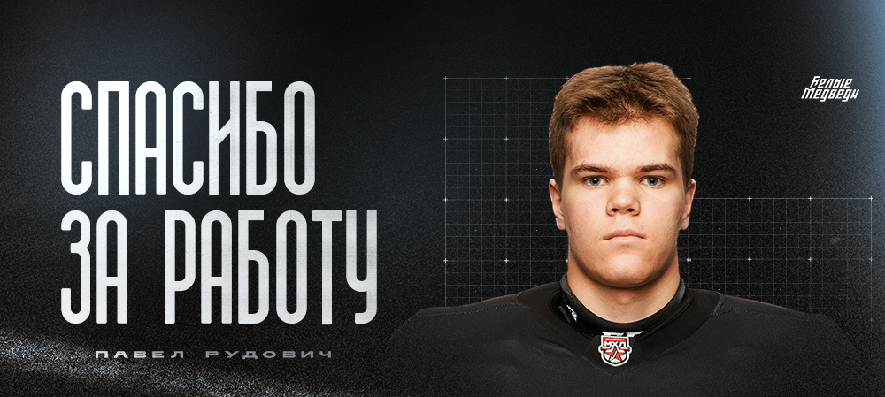 Спасибо за работу, Павел!  