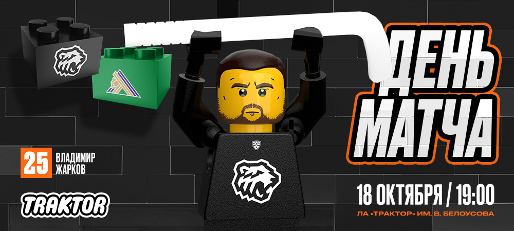 24/25. «Трактор» vs «Салават Юлаев» 