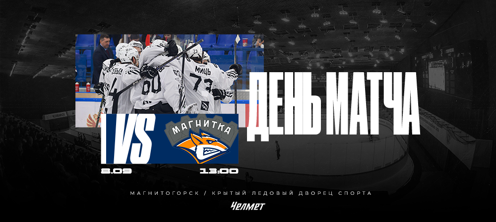 26/27. vs «Магнитка» 