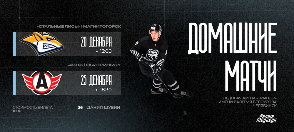 Предновогодние домашние матчи  