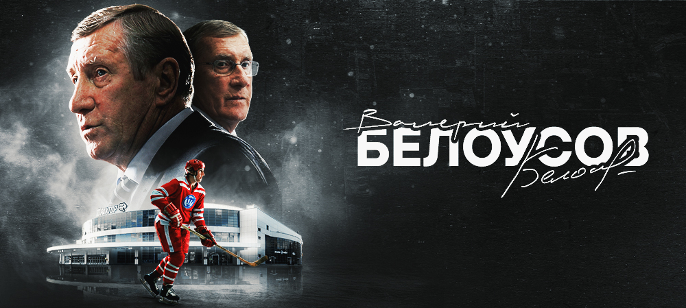 День рождения Валерия Белоусова 