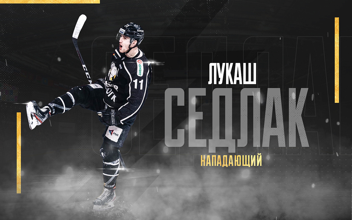 Чемпион наших сердец. «Трактор» и Лукаш Седлак договорились о новом контракте 