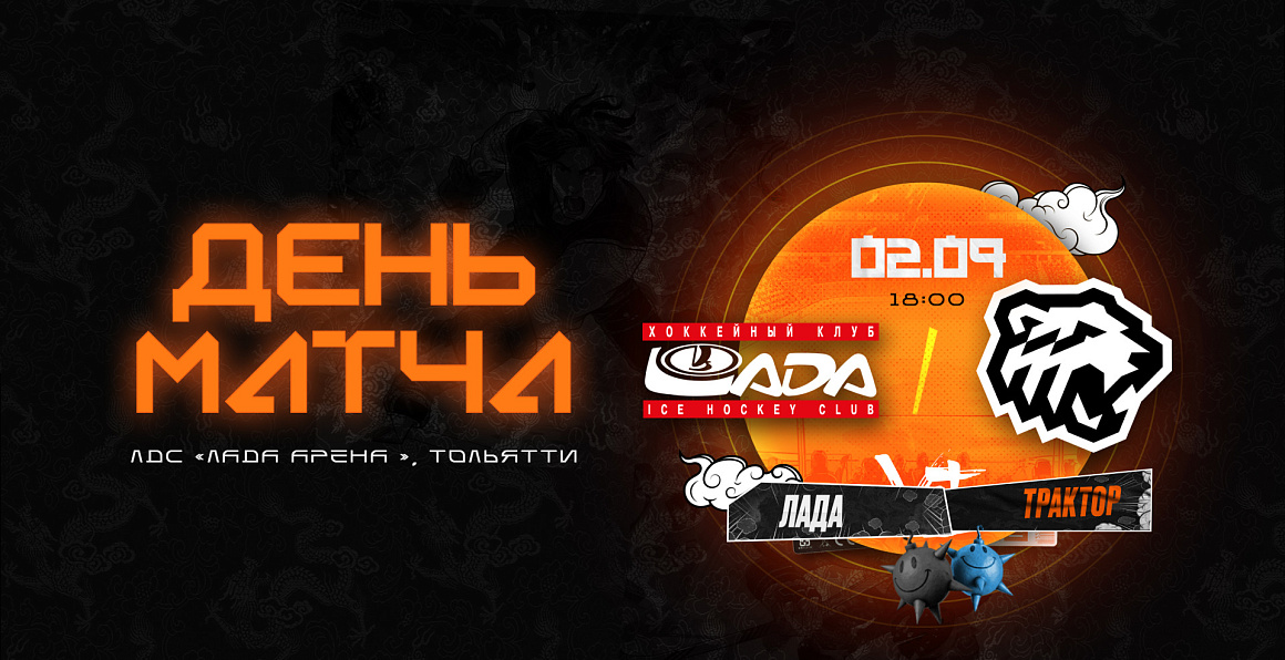 23/24. День матча. «Лада» vs «Трактор» 