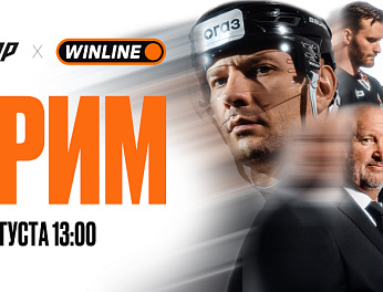 Стрим перед стартом сезона 