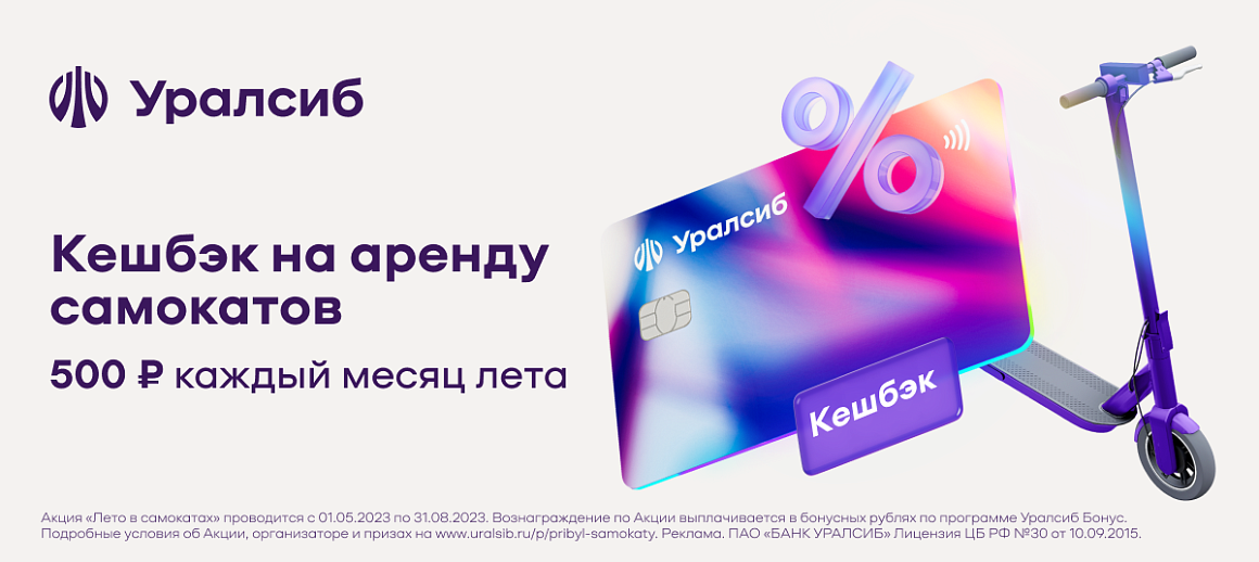 Лето на самокатах – с ветерком и кешбэком 