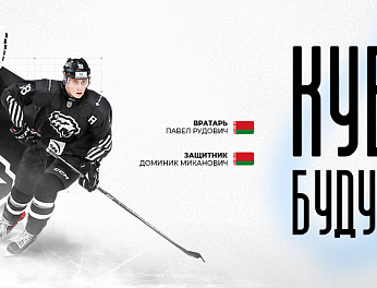 Доминик Миканович и Павел Рудович вызваны в молодёжную сборную Беларуси 