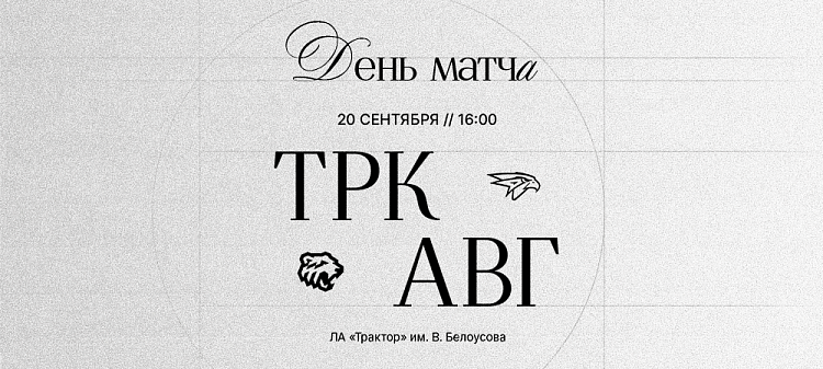26/27. vs «Авангард» 