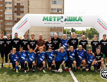 «Трактор» открыл традиционный фестиваль дворового футбола «Метрошка»
