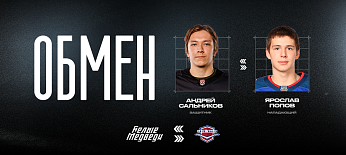 «Чайка» и «Белые Медведи» произвели обмен 