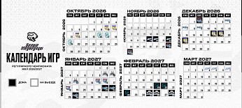 Календарь Регулярного чемпионата ЖХЛ 2026/2027 