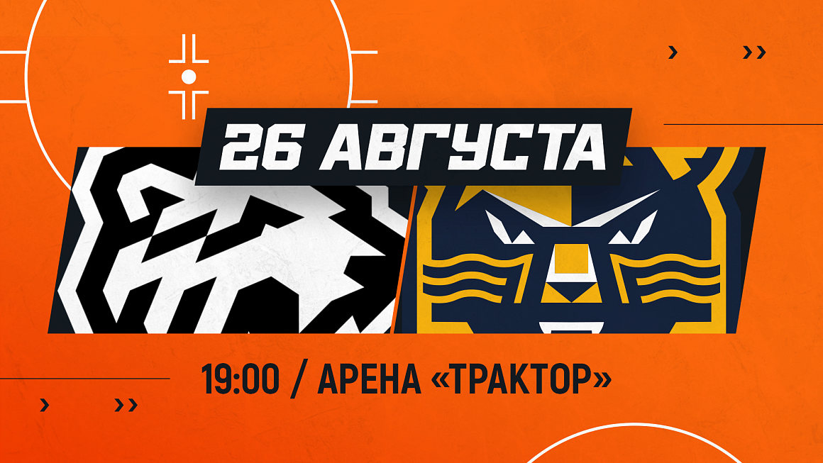 Кубок губернатора Челябинской области 2025 | «Трактор» vs «Сочи» 