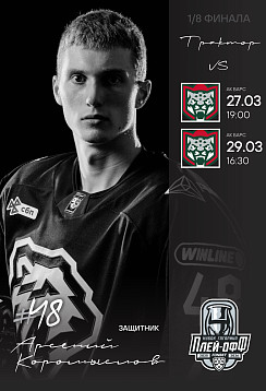 2025/26. vs Ак Барс. 27-29.03