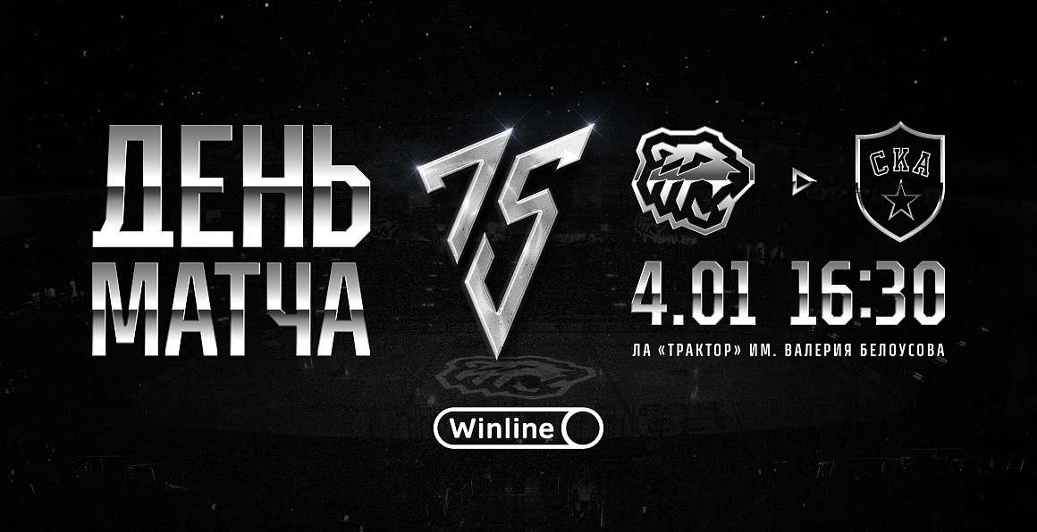 22/23. День матча. «Трактор» vs СКА 