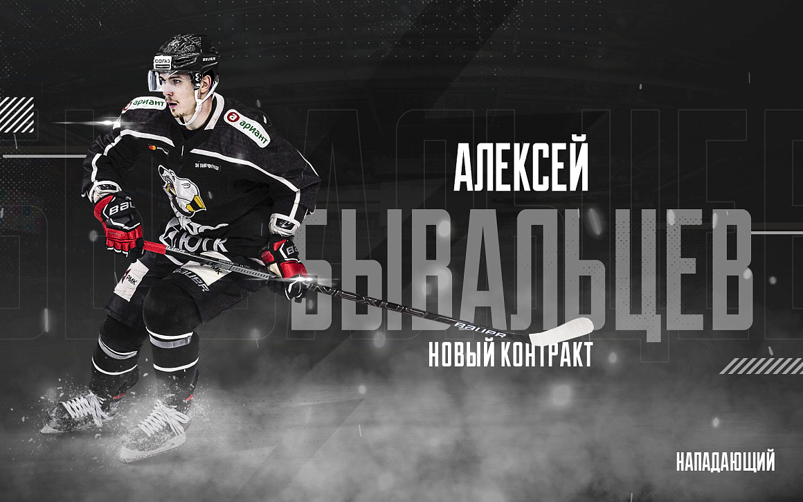 Алексей Бывальцев подписал новое соглашение с «Трактором» 