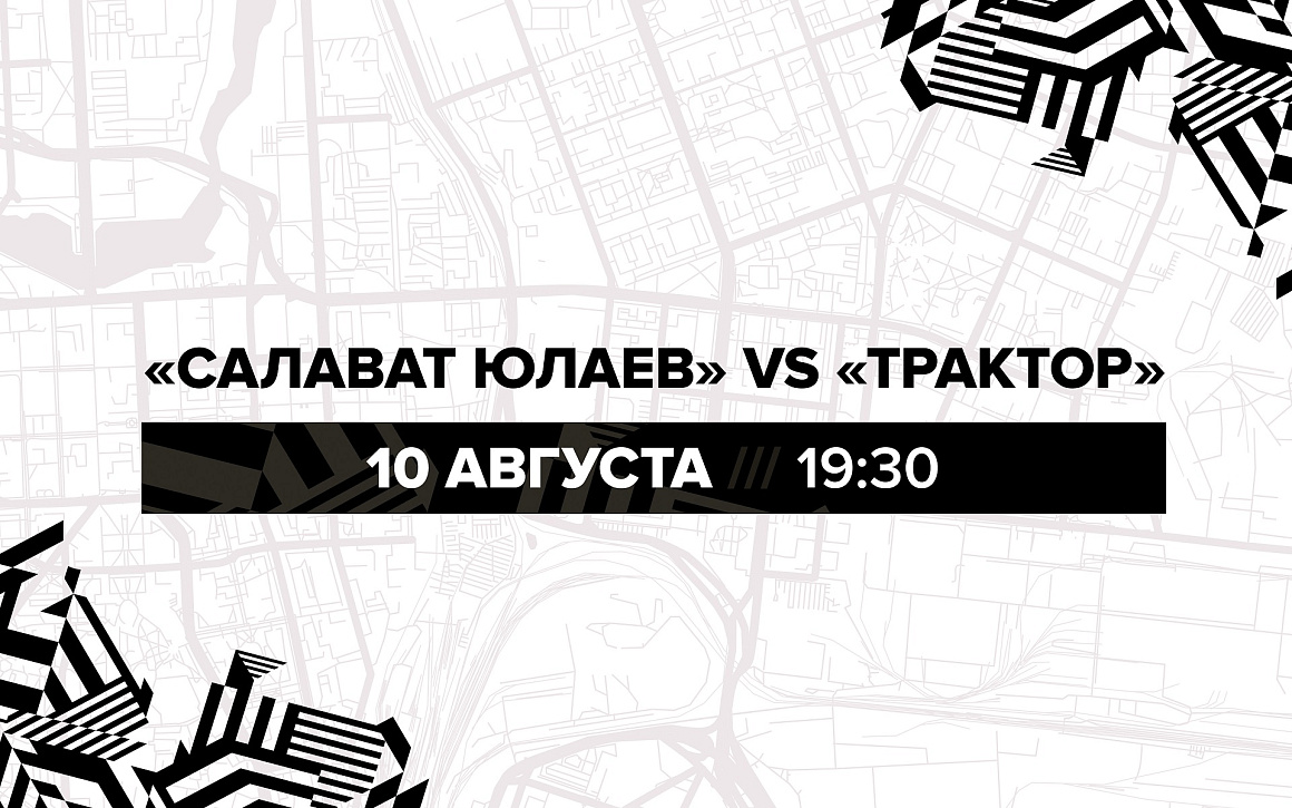 Кубок Республики Башкортостан. День матча «Салават Юлаев» vs «Трактор» 
