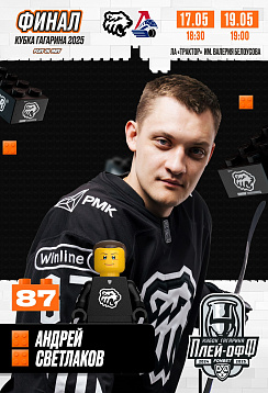 17.05 и 19.05 vs Локомотив