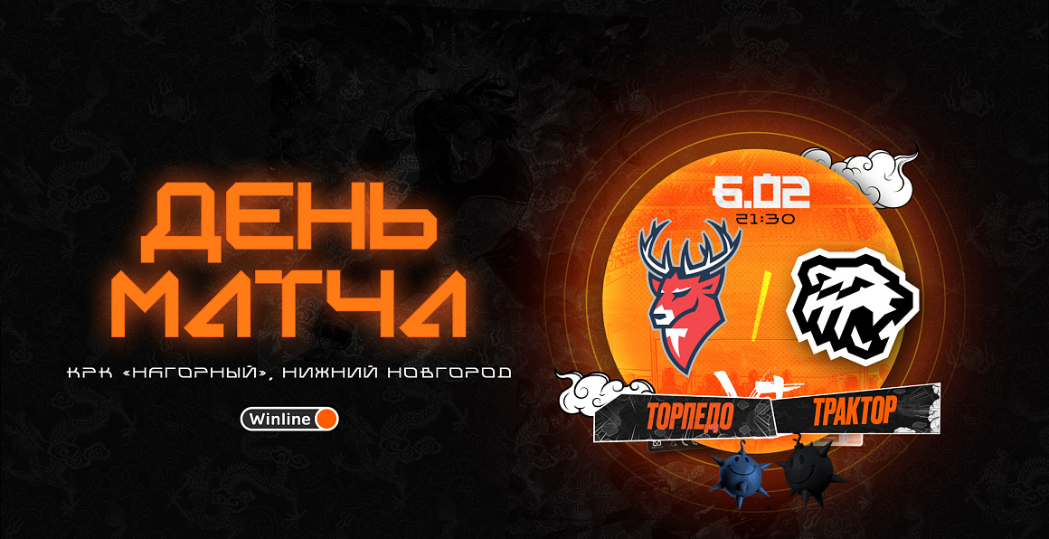 23/24. День матча. «Торпедо» vs «Трактор» 