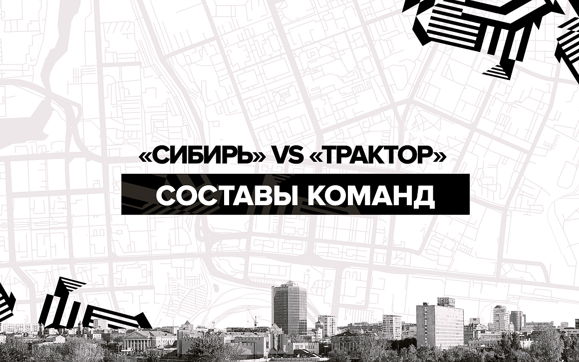 Sibir vs. Traktor. Lineups 
