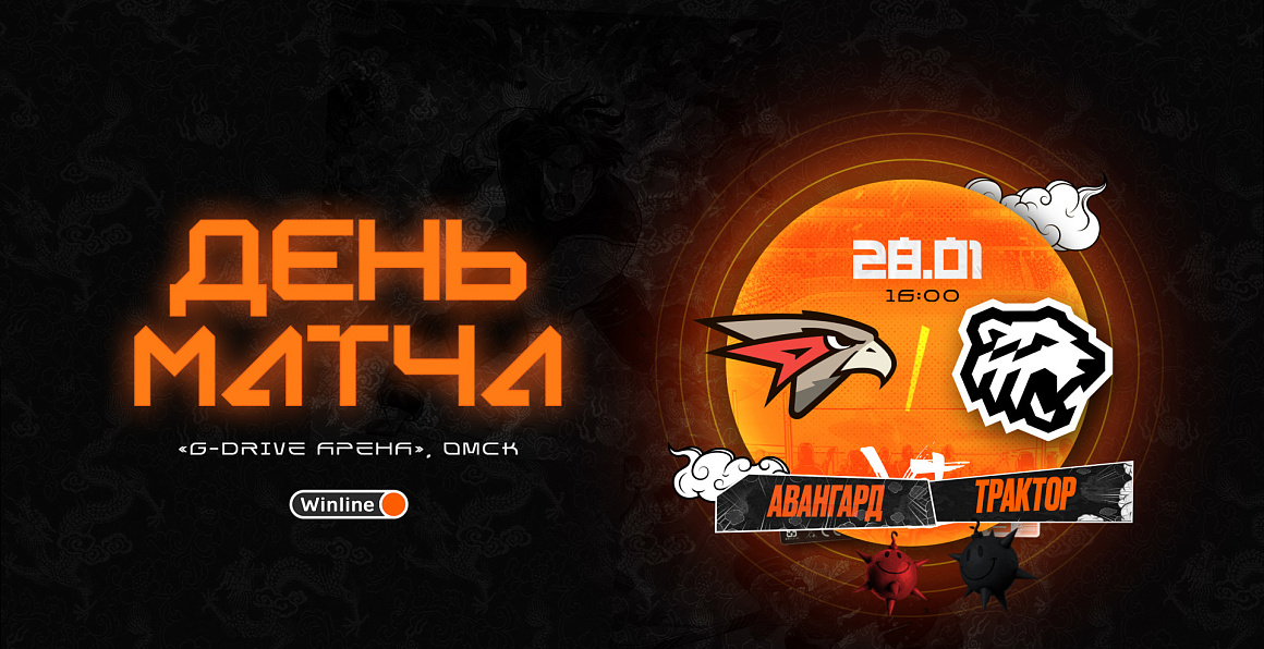 23/24. День матча. «Авангард» vs «Трактор» 