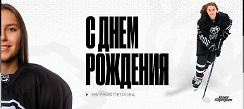 С днём рождения, Евгения! 