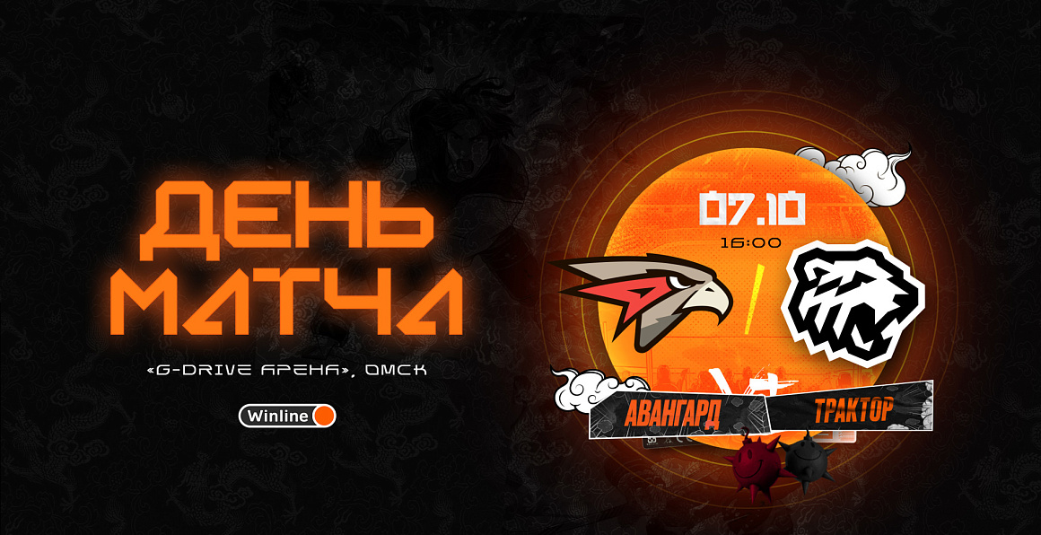 23/24. День матча. «Авангард» vs «Трактор» 