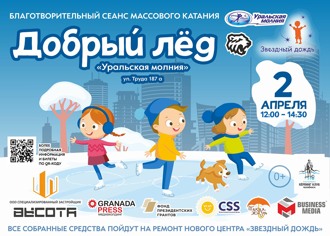 «Добрый лед» с «Трактором» 