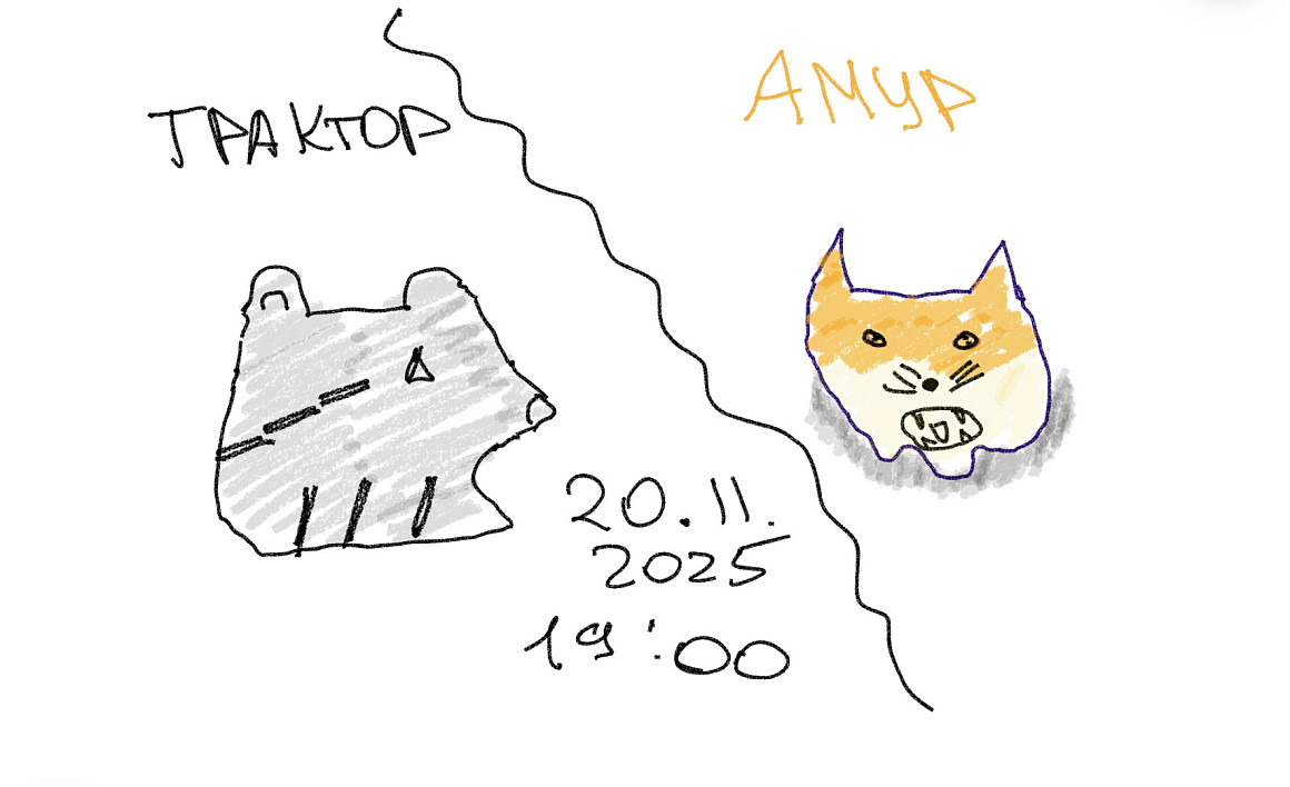 25/26. «Трактор» vs «Амур» 