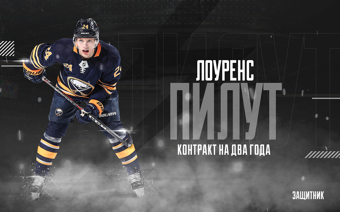 «Трактор» заключил контракт с Лоуренсом Пилутом 