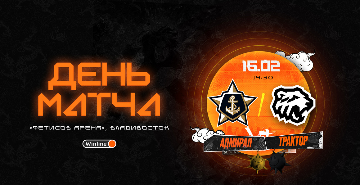23/24. День матча. «Адмирал» vs «Трактор» 