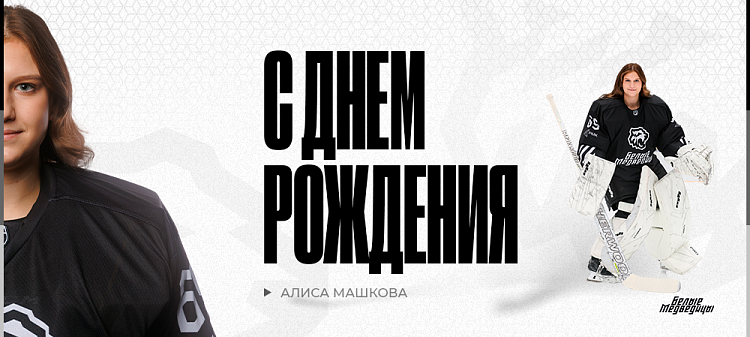 С днём рождения, Алиса! 