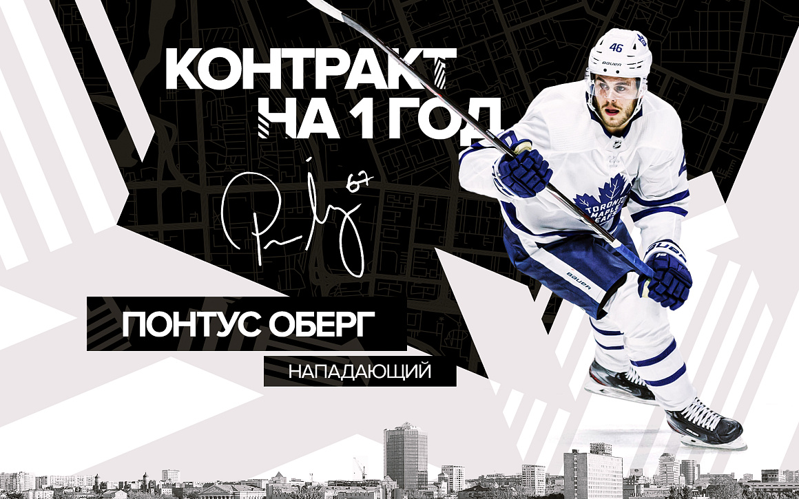 Понтус Оберг стал игроком «Трактора» 