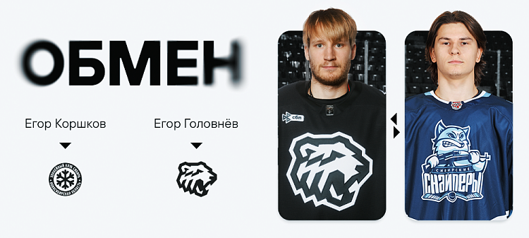 Обмен с «Сибирью» 