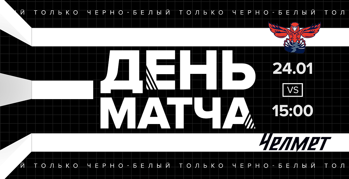 ВХЛ 20/21. «Челмет» сыграет с «Соколом» 