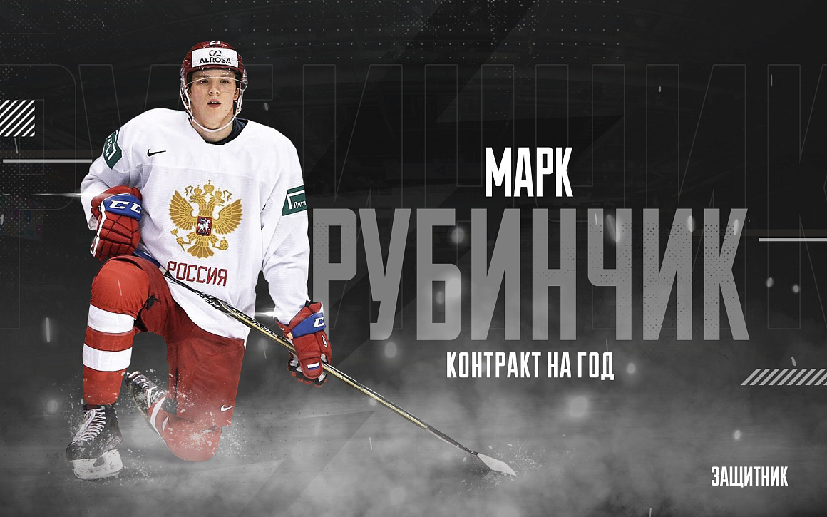 Защитник Марк Рубинчик в «Тракторе» 