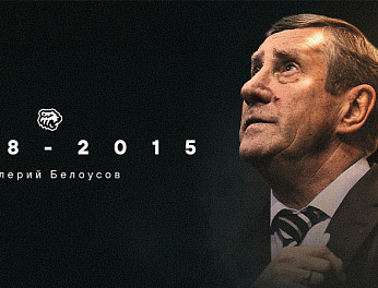 Валерий Константинович, мы помним 